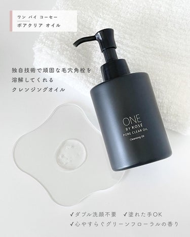 ONE BY KOSE ポアクリア オイルのクチコミ「\ 独自技術で頑固な毛穴角栓を溶解してくれるクレンジングオイル /

⋯⋯⋯⋯⋯⋯⋯⋯
ワン .....」（2枚目）