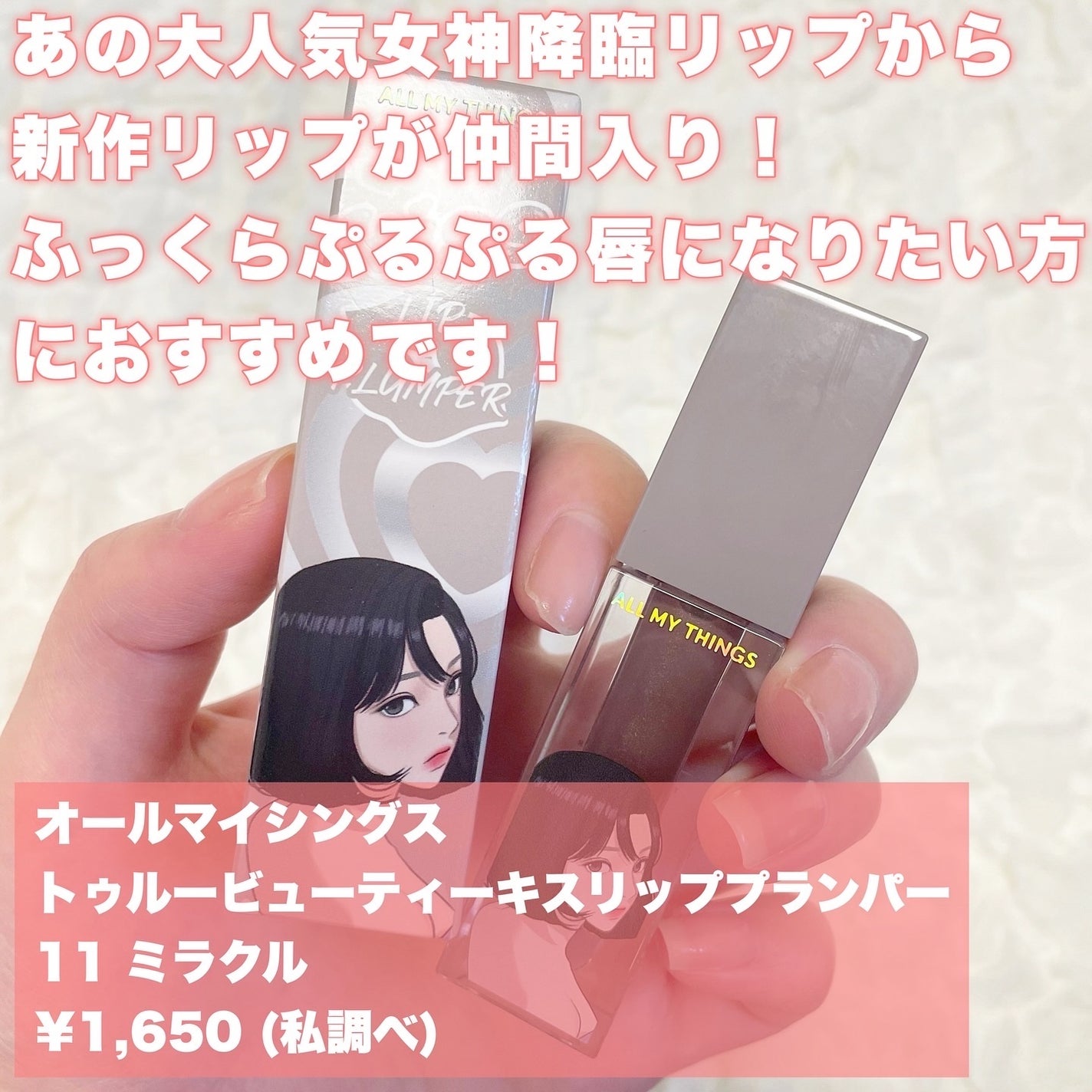 オールマイシングス トゥルービューティ キス リッププランパー/all my things/リッププランパーを使ったクチコミ(2枚目)