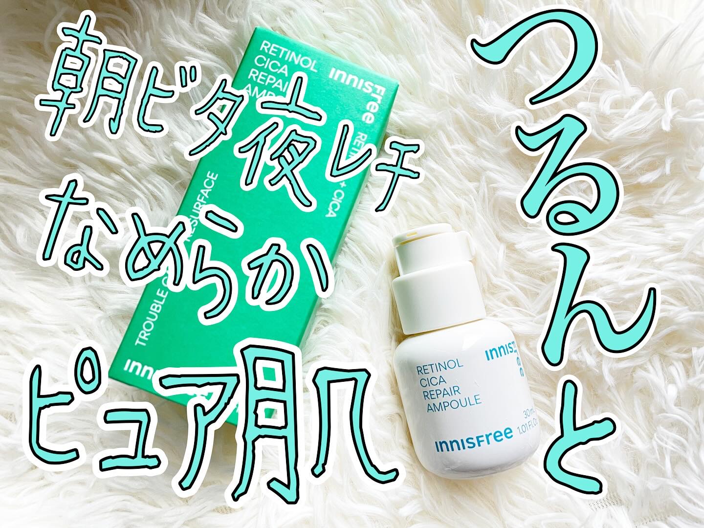 レチノール　シカ　リペア　セラム/innisfree/美容液を使ったクチコミ（1枚目）