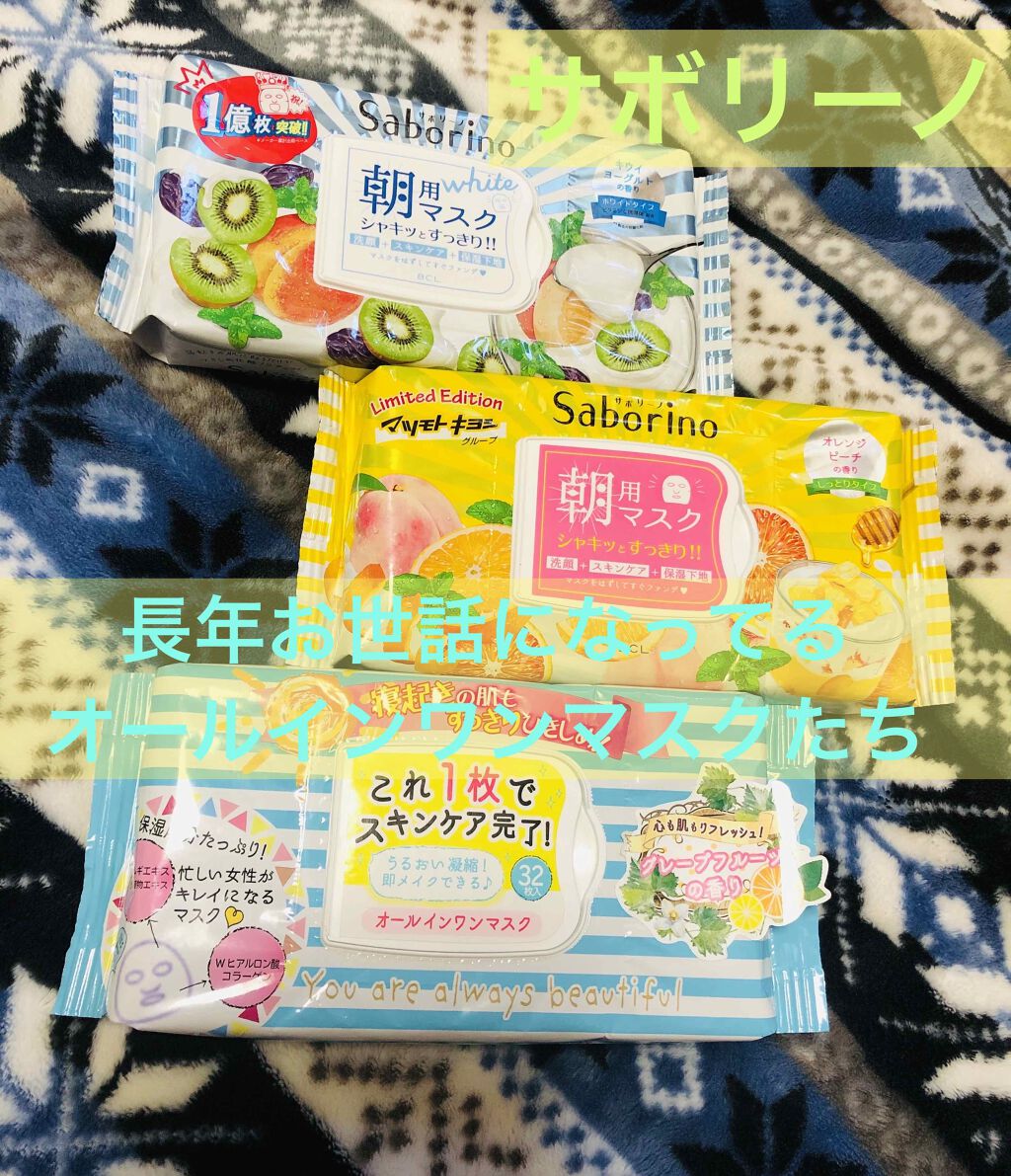 目ざまシート フレッシュ果実のホワイトタイプ/サボリーノ/シートマスク・パックを使ったクチコミ（1枚目）