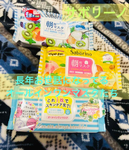 目ざまシート フレッシュ果実のホワイトタイプ/サボリーノ/シートマスク・パックを使ったクチコミ(1枚目)