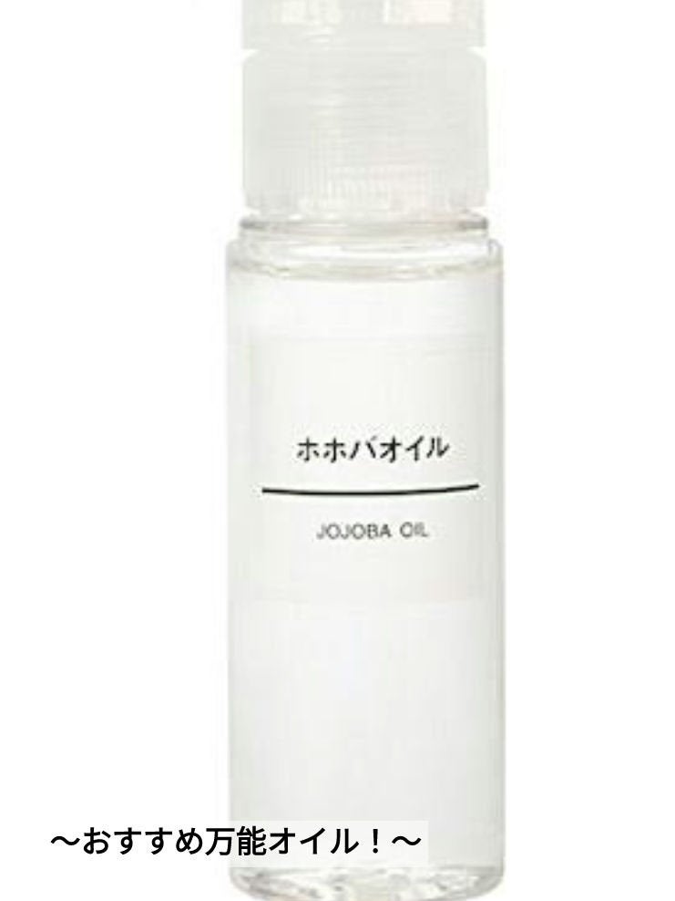 ホホバオイル/無印良品/ボディオイルを使ったクチコミ(1枚目)