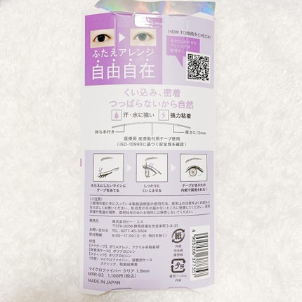 マイクロファイバー /ビー・エヌ/二重まぶた用アイテムを使ったクチコミ(4枚目)