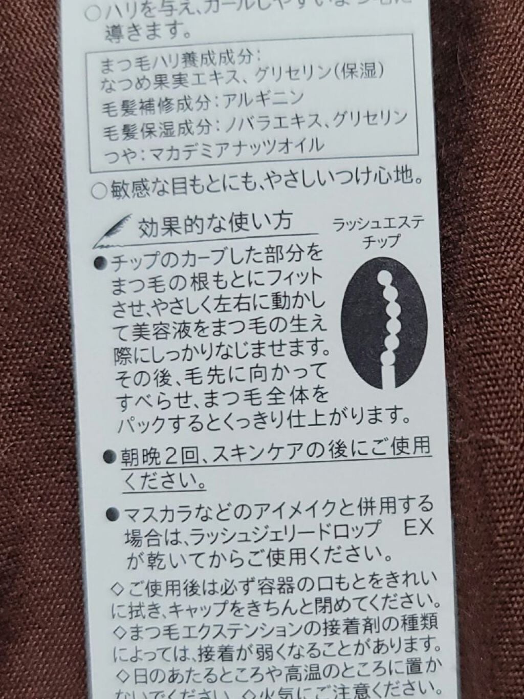 ラッシュジェリードロップ EX/MAJOLICA MAJORCA/まつげ美容液を使ったクチコミ(2枚目)