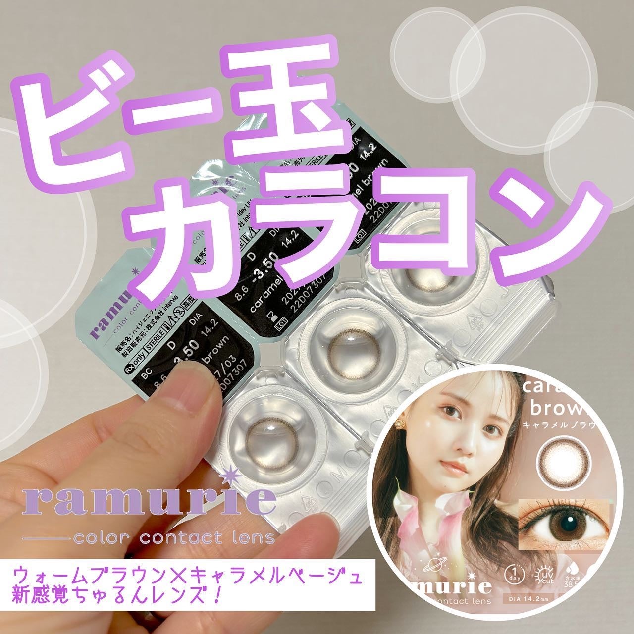 ramurie ラムリエ/ramurie/ワンデー(1DAY)カラコンを使ったクチコミ(1枚目)