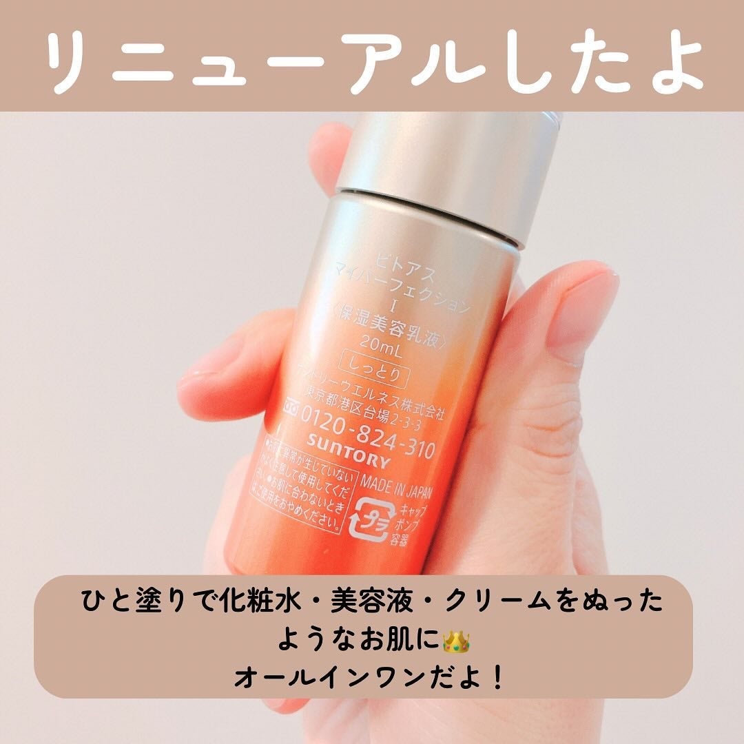 vitoas(ビトアス) マイパーフェクション I しっとり/vitoas/美容液を使ったクチコミ(2枚目)