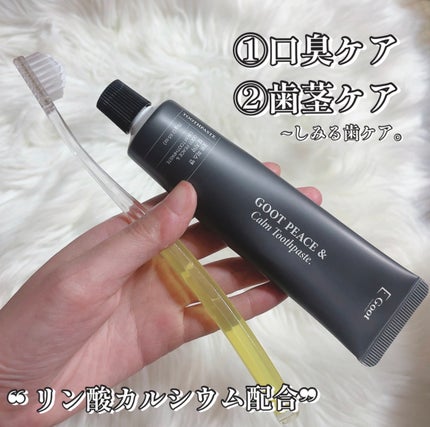 Goot peace & calm toothpaste/Goot/歯磨き粉を使ったクチコミ(2枚目)