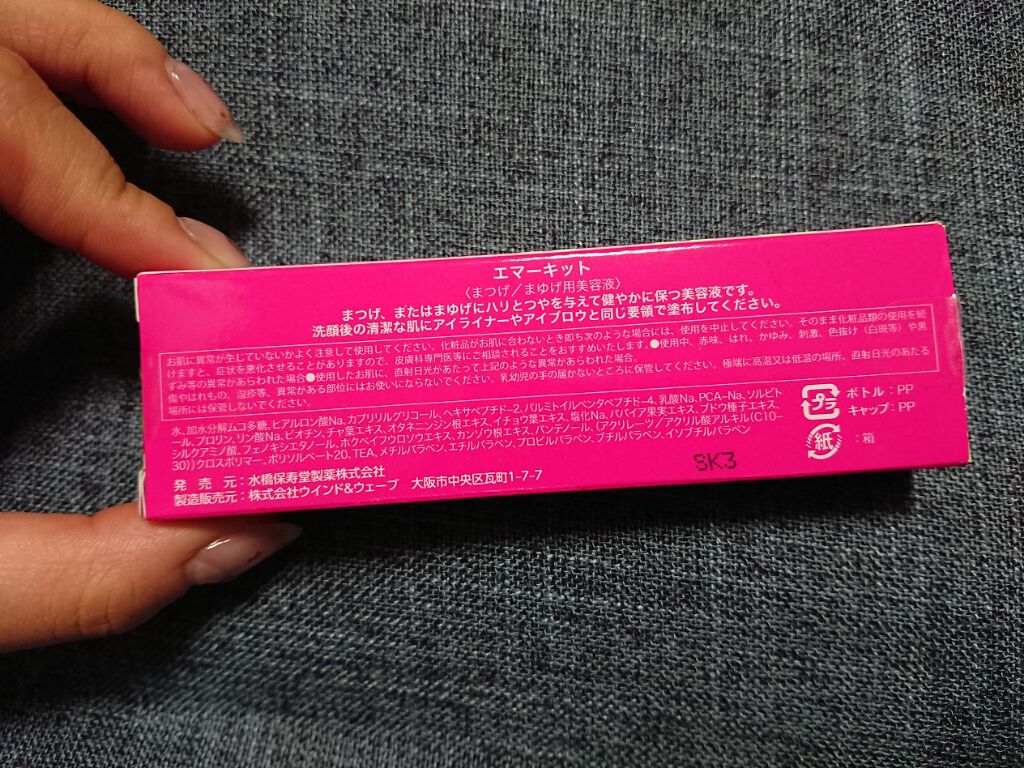 EMAKED（エマーキット）/水橋保寿堂製薬/まつげ美容液を使ったクチコミ（3枚目）