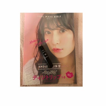 NMB48 吉田朱里 プロデュース うるぷるティントリップ(アカリップ)つきIDOL MAKE BIBLE@アカリン/主婦の友社/書籍を使ったクチコミ（2枚目）