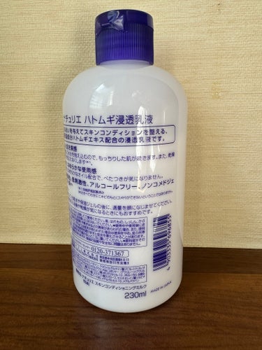 ハトムギ浸透乳液(ナチュリエ スキンコンディショニングミルク) 通常サイズ/ナチュリエ/乳液の画像