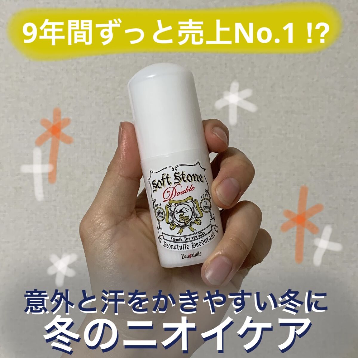 薬用ソフトストーンＷ/デオナチュレ/デオドラント・制汗剤を使ったクチコミ（1枚目）
