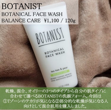 ボタニカルフェイスウォッシュ バランスケア/BOTANIST/洗顔フォームを使ったクチコミ（2枚目）