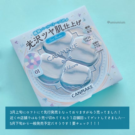 マシュマロフィニッシュパウダー ~Abloom~/キャンメイク/プレストパウダーを使ったクチコミ(9枚目)