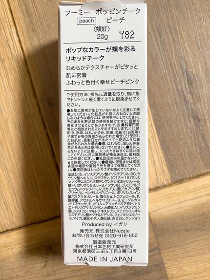 ポッピンチーク/WHOMEE/ジェル・クリームチークを使ったクチコミ(4枚目)