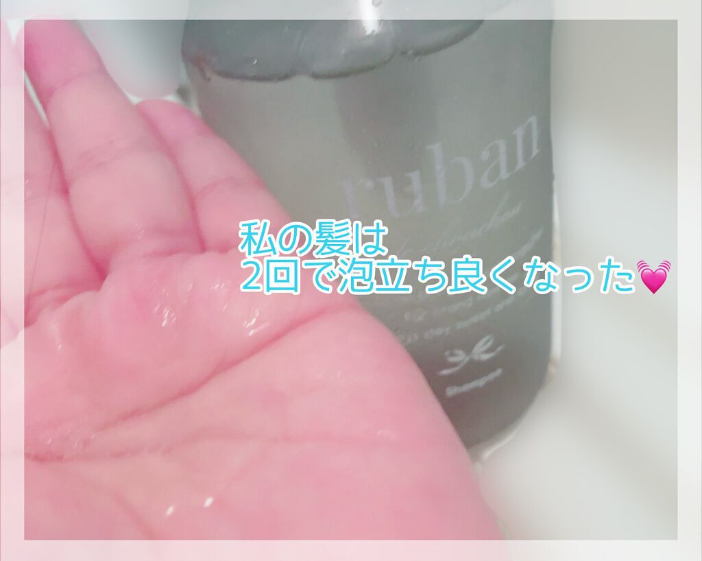 ケアシャンプー/ruban de chouchou/市販シャンプーを使ったクチコミ（2枚目）
