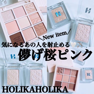 HOLIKA HOLIKA マイフェイブピースアイシャドウのクチコミ「#PR 

#holikaholika から
春メイクにピッタリの新作発売🌸´-

【11 L.....」（1枚目）