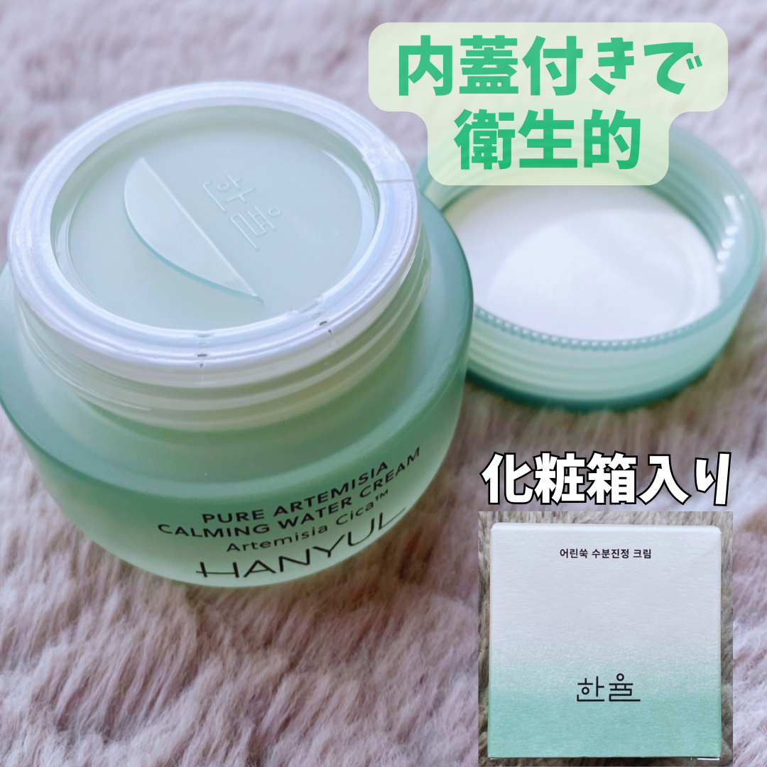 ピュアアルテミシア カーミングウォータークリーム/HANYUL(ハンユル)/フェイスクリームを使ったクチコミ（2枚目）
