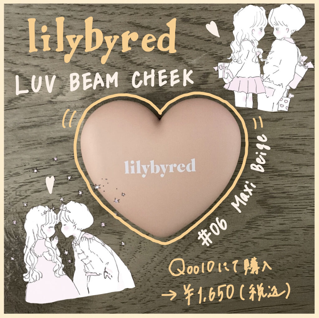 Luv Beam Cheek/lilybyred/パウダーチークを使ったクチコミ（1枚目）