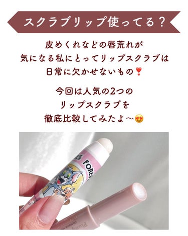 レブロン キス シュガー スクラブ/REVLON/リップスクラブを使ったクチコミ（2枚目）