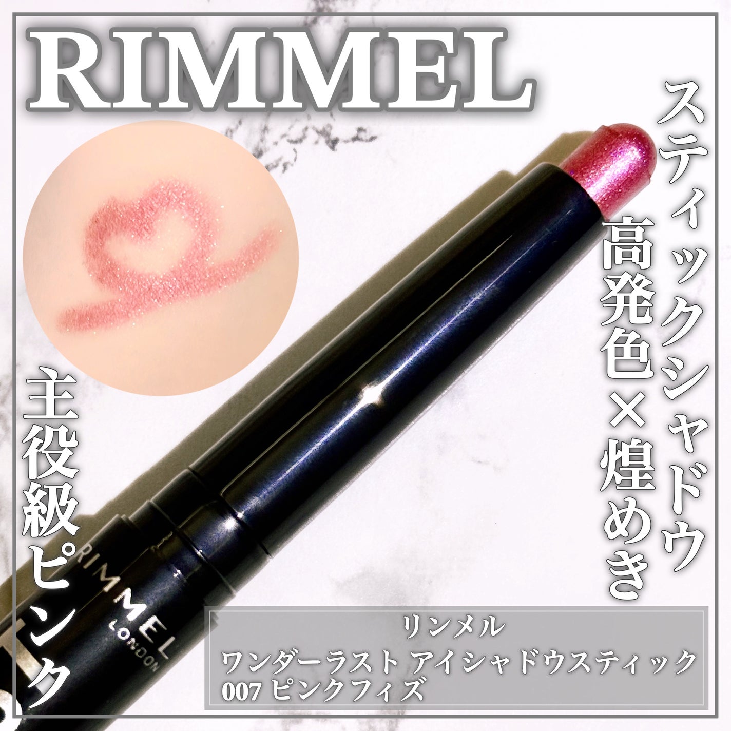 ワンダー ラスト アイシャドウ スティック/リンメル ロンドン/スティックアイシャドウを使ったクチコミ(1枚目)