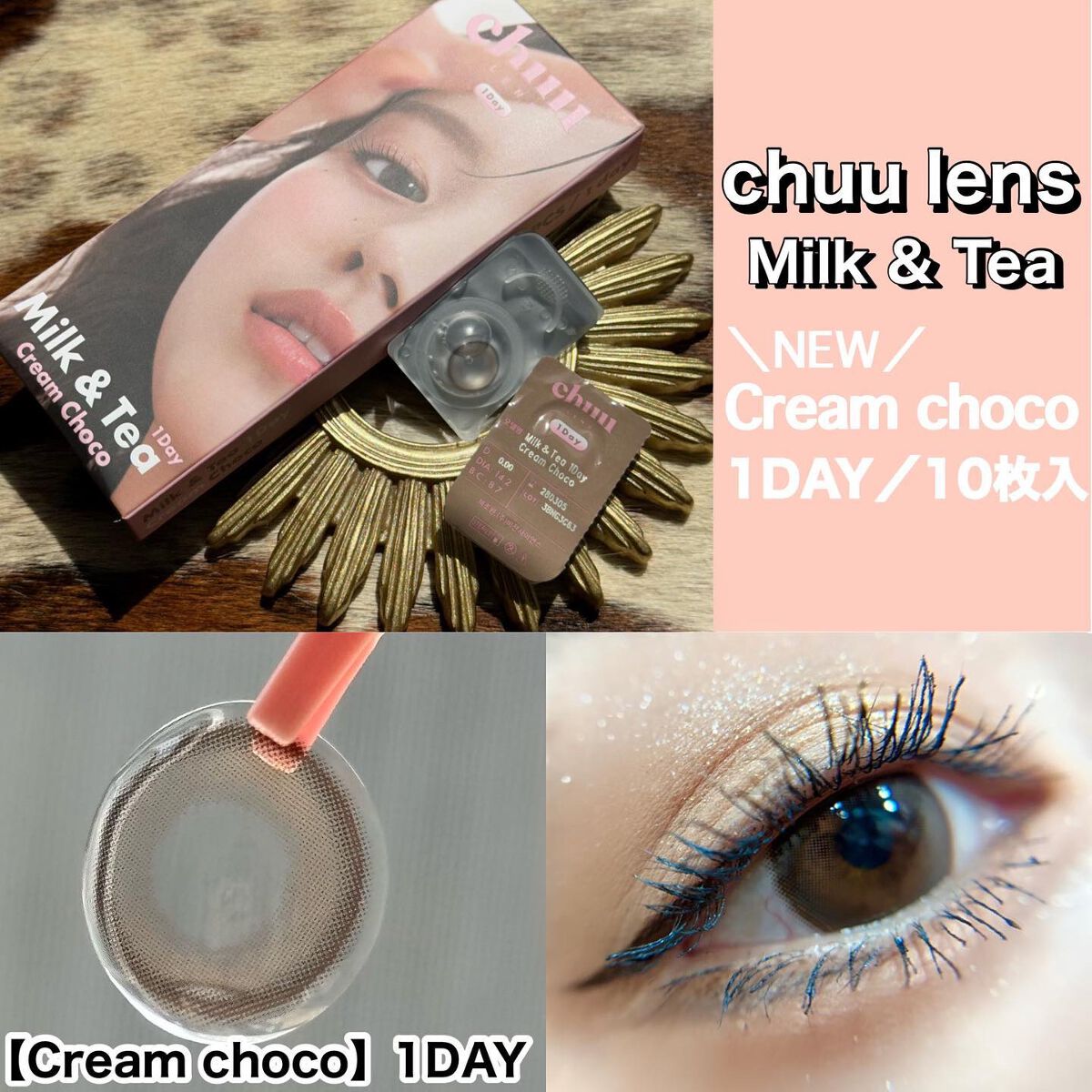 chuuLENS Milk&Tea 1day/chuu LENS/ワンデー（１DAY）カラコンを使ったクチコミ（1枚目）