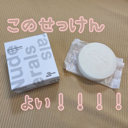 Nude ポアクレイソープ/ONLY MINERALS/洗顔石鹸を使ったクチコミ(1枚目)