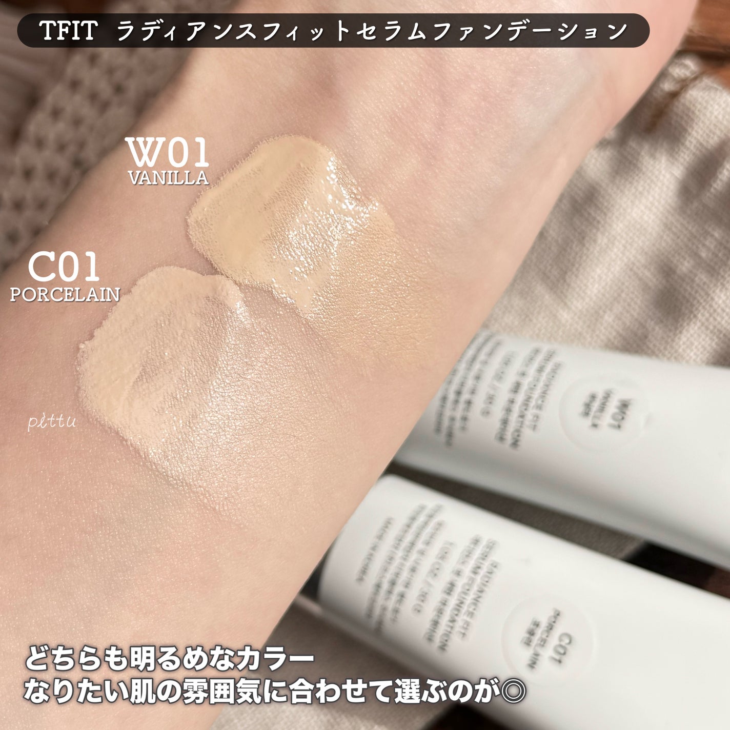 ラディアンスフィットセラムファンデーション/TFIT/リキッドファンデーションを使ったクチコミ(4枚目)