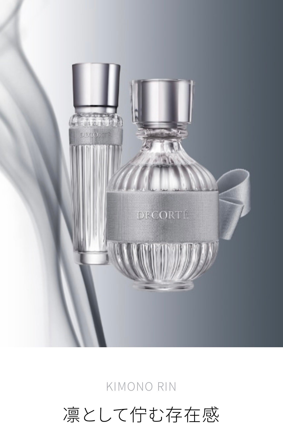 キモノ キヒン オードトワレ/DECORTÉ/香水(レディース)を使ったクチコミ(4枚目)