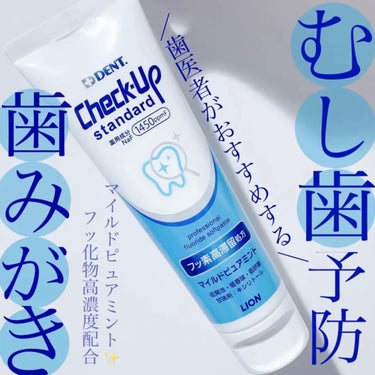 歯科用 DENT Check-up standard/ライオン/歯磨き粉を使ったクチコミ（1枚目）