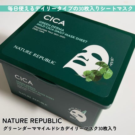 グリーンダーマCICA デイリーシートマスク/ネイチャーリパブリック/シートマスク・パックを使ったクチコミ(3枚目)