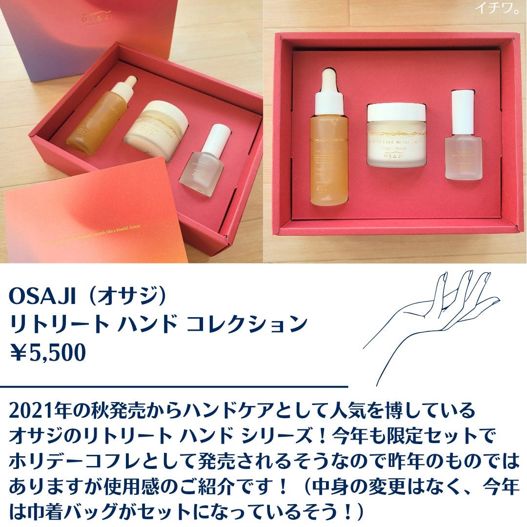 リトリート ハンド コレクション/OSAJI/スキンケアキットを使ったクチコミ(2枚目)