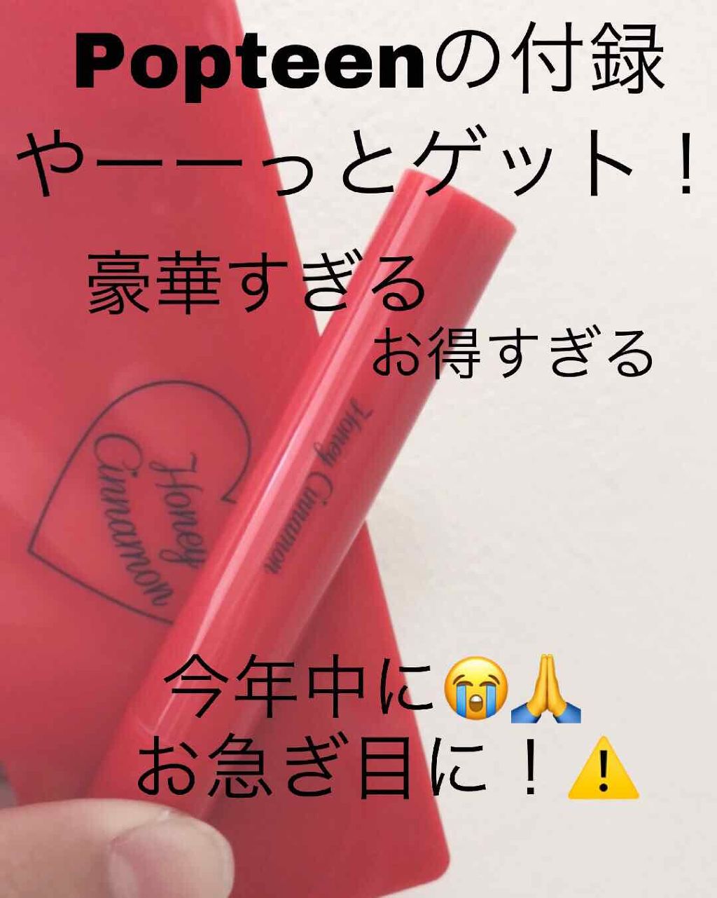 Popteen 2019年1月号/Popteen /雑誌を使ったクチコミ(1枚目)