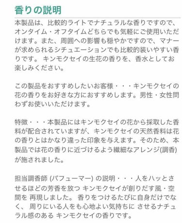 フローラル ４ シーズンズ 金木犀2015のクチコミ「*フローラル 4 シーズンズ 金木犀2015

昨年の11月、誕生日プレゼントとして頂いたもの.....」（3枚目）