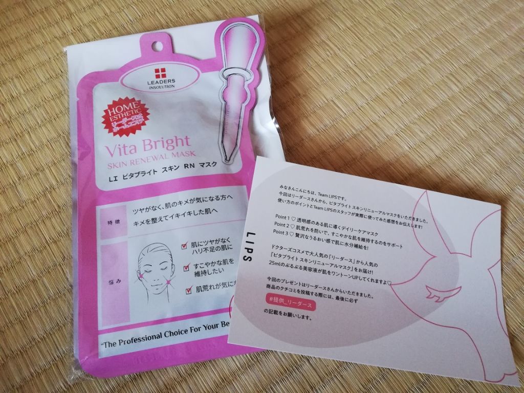 ビタ ブライト スキン リニューアル マスク/LEADERS/シートマスク・パックを使ったクチコミ（1枚目）