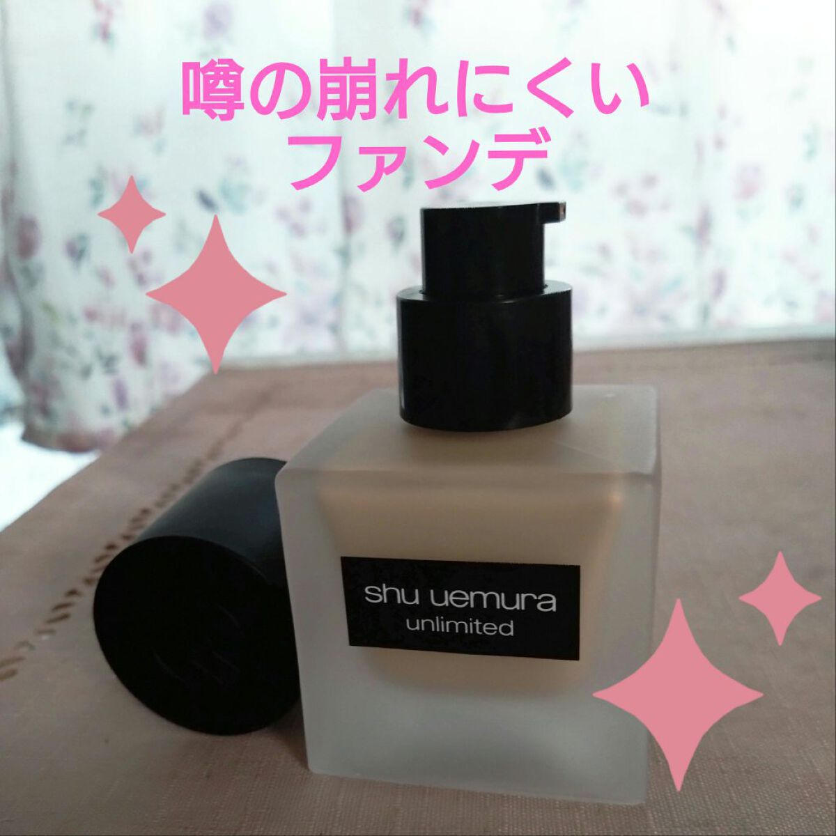 （旧）アンリミテッド ラスティング フルイド/shu uemura/リキッドファンデーションを使ったクチコミ（1枚目）