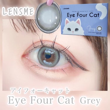 Eye Four Cat/LENSME/カラーコンタクトレンズを使ったクチコミ（2枚目）