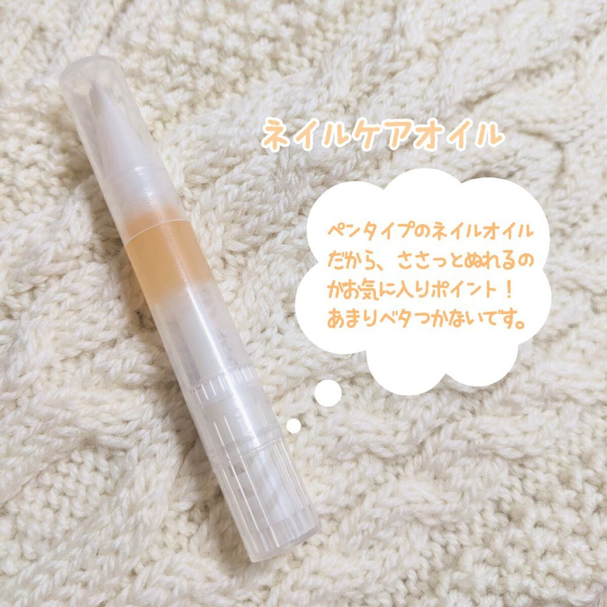 ネイルケアオイル/無印良品/ネイルオイル・トリートメントを使ったクチコミ(4枚目)