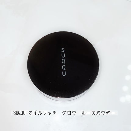 試してみた】SUQQU オイル リッチ グロウ ルース パウダーの 試してみた】SUQQU オイル リッチ グロウ ルース パウダーの