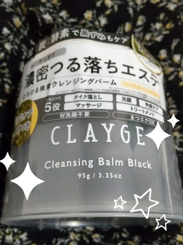 クレンジングバーム ブラック/CLAYGE/クレンジングバームを使ったクチコミ（1枚目）