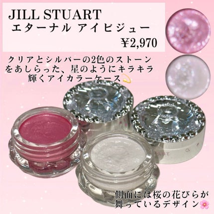 ジルスチュアート エターナル アイビジュー/JILL STUART/ジェル・クリームアイシャドウを使ったクチコミ(2枚目)