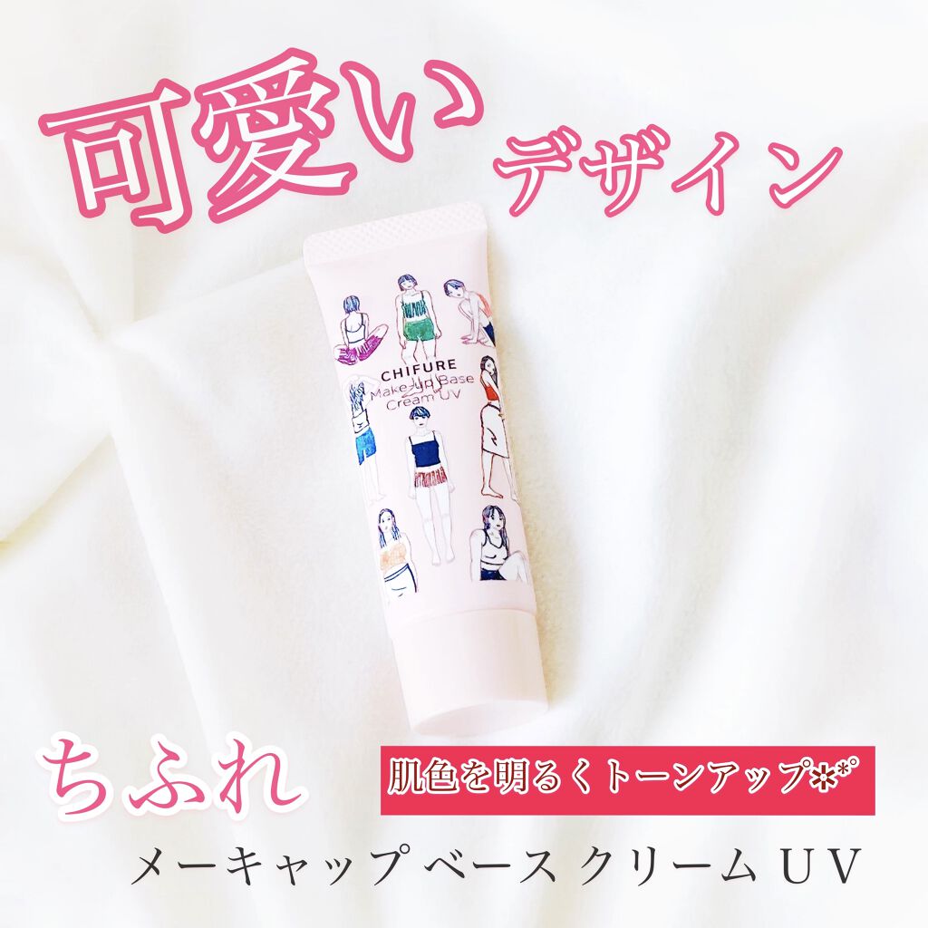 メーキャップ ベース クリーム UV/ちふれ/化粧下地を使ったクチコミ（1枚目）