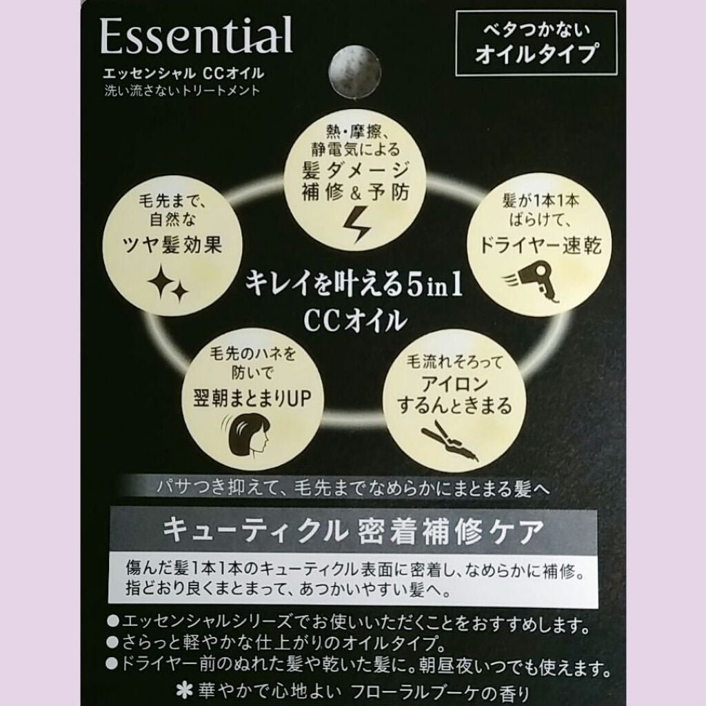 CCオイル/エッセンシャル/ヘアオイルを使ったクチコミ(2枚目)