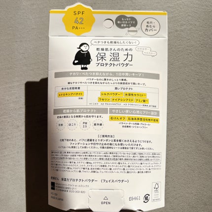 乾燥さん 保湿力プロテクトパウダー/乾燥さん/プレストパウダーを使ったクチコミ(2枚目)