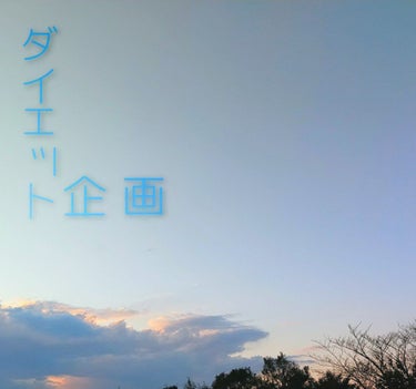 ～2日目～

昨日はお腹痛すぎて運動できず…


✼••┈┈••✼••┈┈••✼••┈┈••✼••┈┈••✼

朝食…✕
朝食べるとお腹痛くなること多くてすごいお腹減ってる時意外は普段から食べないです！