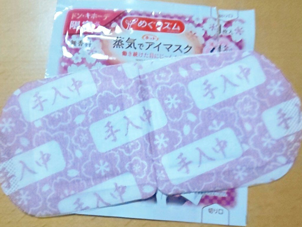 めぐりズム 蒸気でホットアイマスク 無香料/めぐりズム/ホットアイマスクを使ったクチコミ（2枚目）