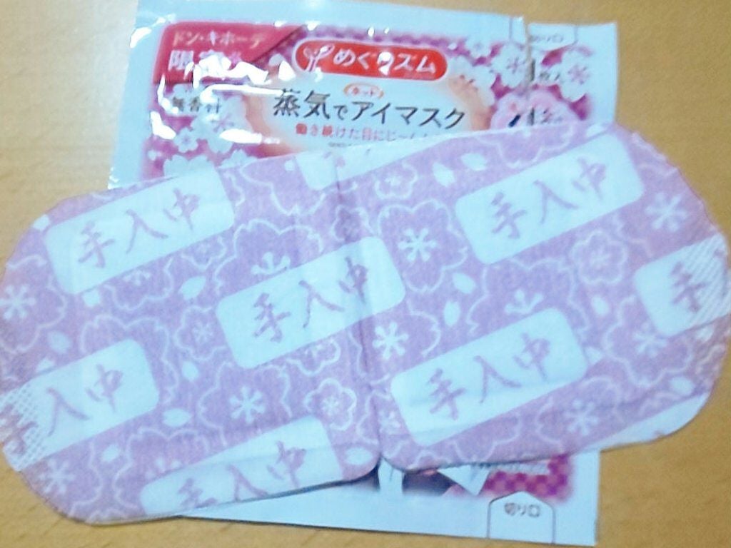 めぐりズム 蒸気でホットアイマスク 無香料/めぐりズム/ホットアイマスクを使ったクチコミ(2枚目)