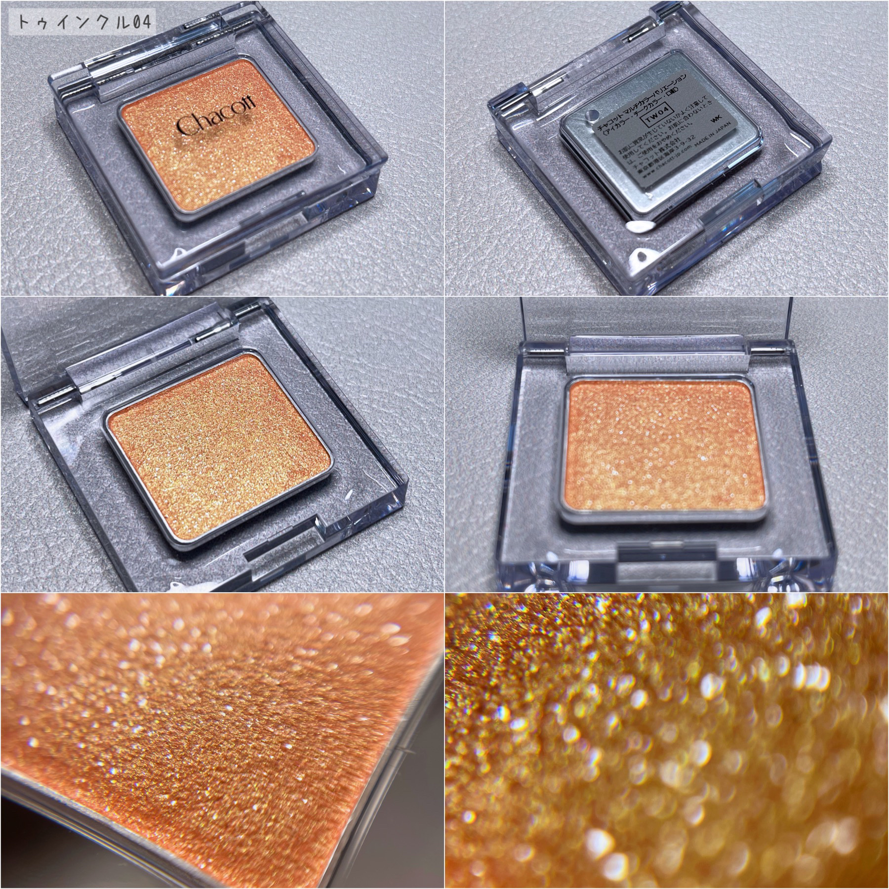 マルチカラーバリエーション トゥインクル TW06/チャコット・コスメティクス/単色アイシャドウを使ったクチコミ（2枚目）