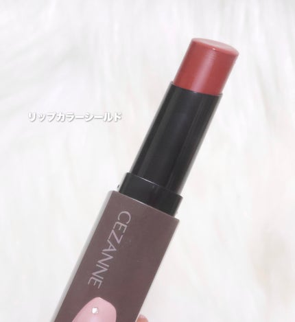 リップカラーシールド/CEZANNE/口紅を使ったクチコミ(2枚目)