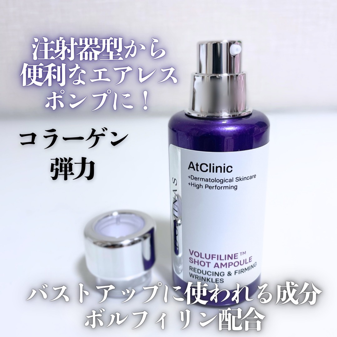 アットクリニック ボルフィリン リンクルショット アンプル/DOMINAS/美容液を使ったクチコミ（2枚目）