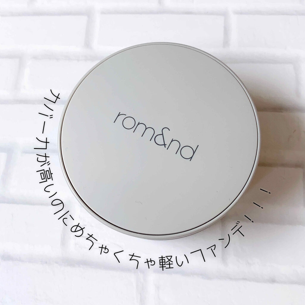 ゼロクッション 04 porcelain/rom&nd/クッションファンデーションを使ったクチコミ（1枚目）
